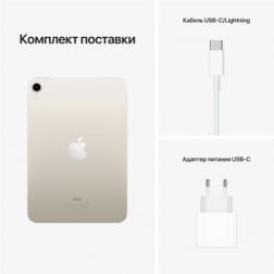 Apple iPad mini (2021) Wi-Fi + Cellular 256 ГБ, «Сияющая звезда»